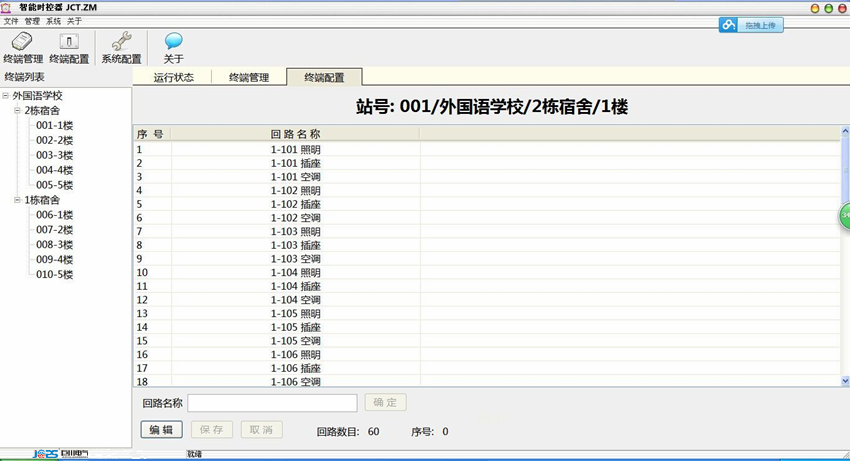 智能路燈控制系統(tǒng) 智能路燈控制系統(tǒng)